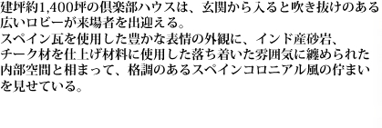 倶楽部ハウスのご案内