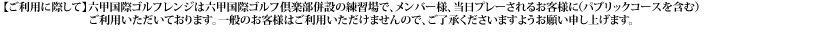 ご利用に際して